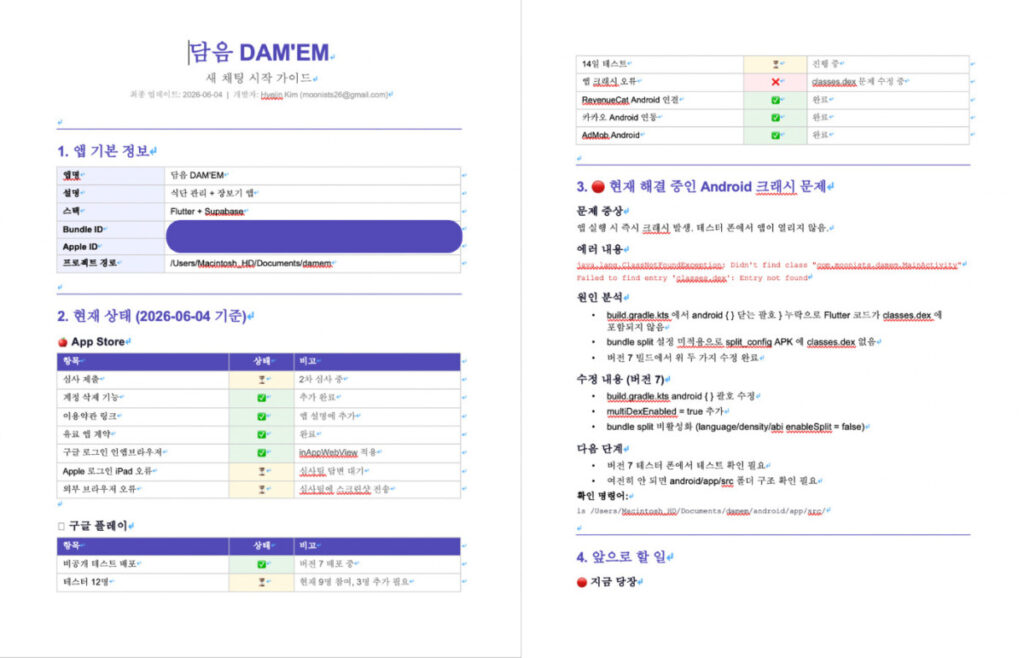 코딩 몰라도 앱 출시 가능? 클로드 과장과 함께한 1인 앱 개발 잔혹사 (기획부터 빌드까지) 3 ai 코딩